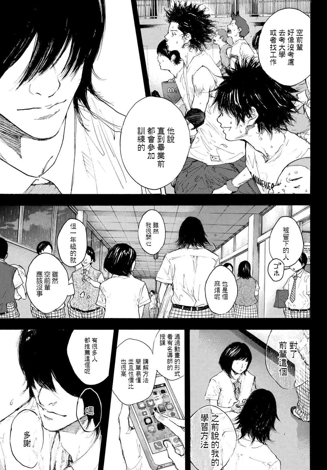 《篮球少年王》漫画最新章节第569话免费下拉式在线观看章节第【11】张图片