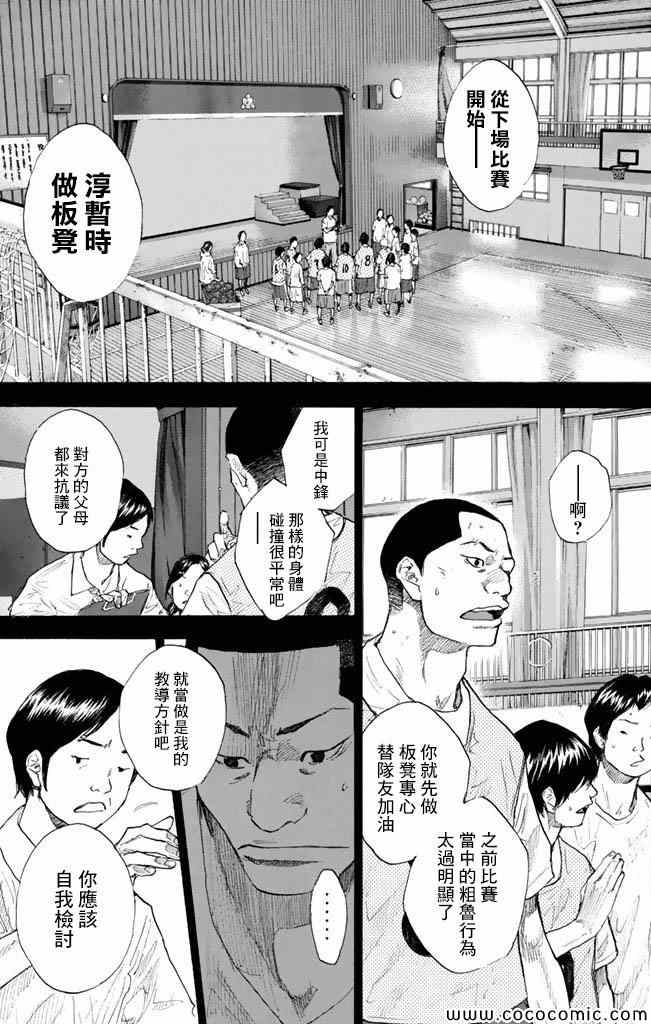 《篮球少年王》漫画最新章节第37卷免费下拉式在线观看章节第【212】张图片