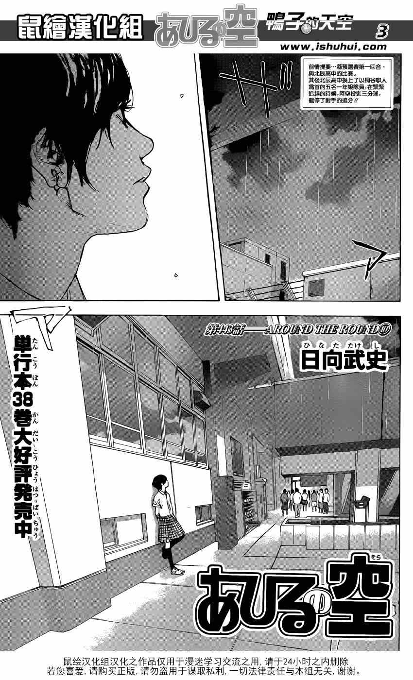 《篮球少年王》漫画最新章节第443话免费下拉式在线观看章节第【3】张图片