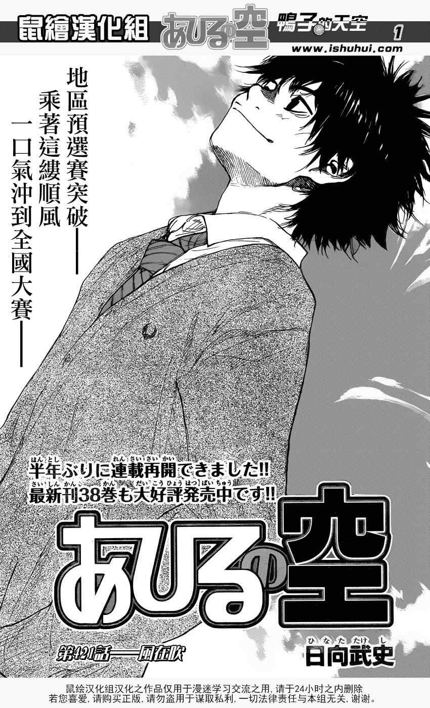 《篮球少年王》漫画最新章节第421话免费下拉式在线观看章节第【1】张图片