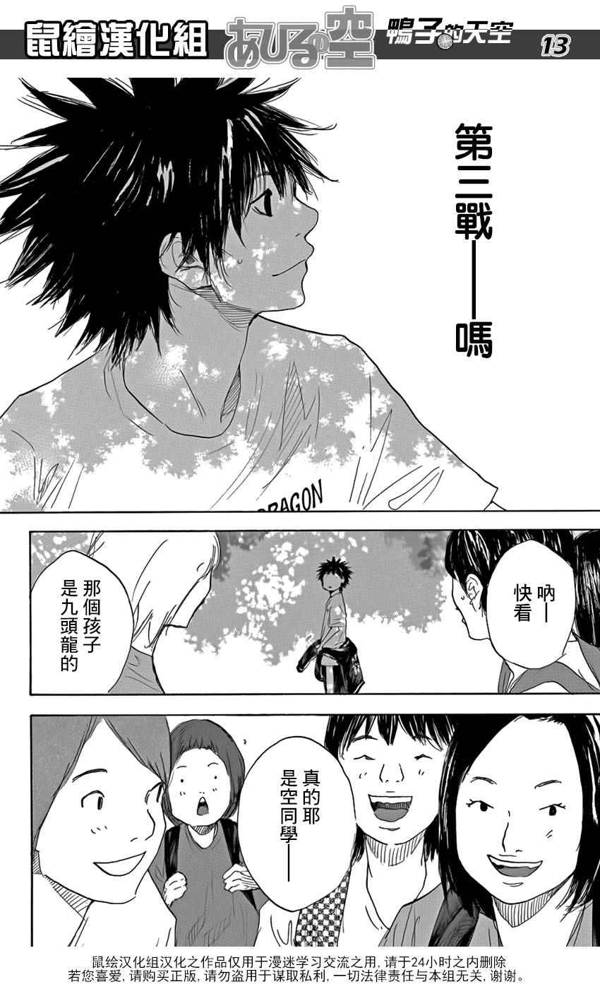 《篮球少年王》漫画最新章节第497话免费下拉式在线观看章节第【13】张图片