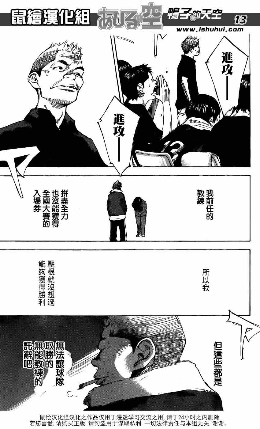 《篮球少年王》漫画最新章节第445话免费下拉式在线观看章节第【13】张图片