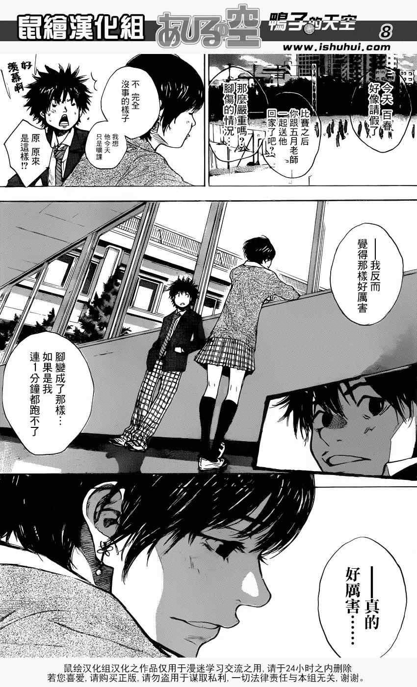 《篮球少年王》漫画最新章节第421话免费下拉式在线观看章节第【7】张图片