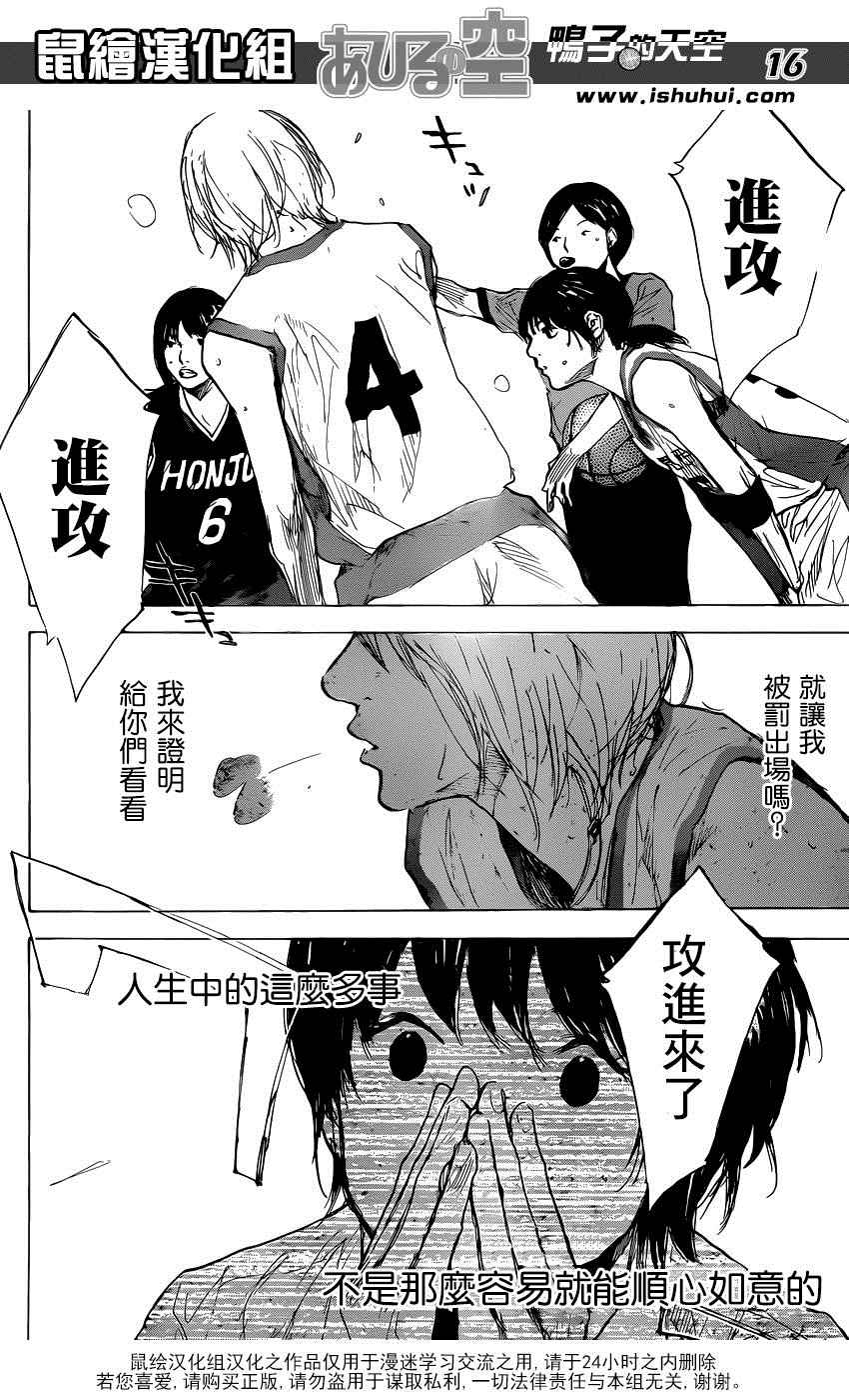 《篮球少年王》漫画最新章节第493话免费下拉式在线观看章节第【16】张图片