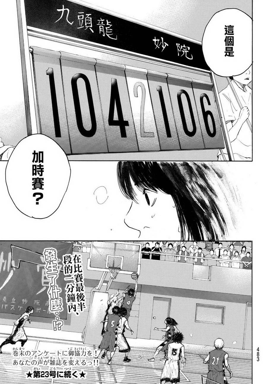 《篮球少年王》漫画最新章节第556话免费下拉式在线观看章节第【17】张图片