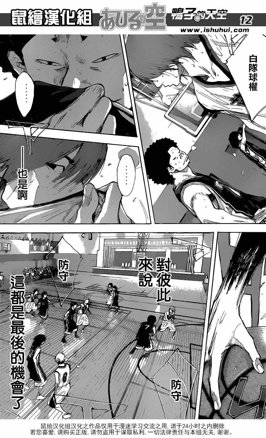 《篮球少年王》漫画最新章节第470话免费下拉式在线观看章节第【12】张图片