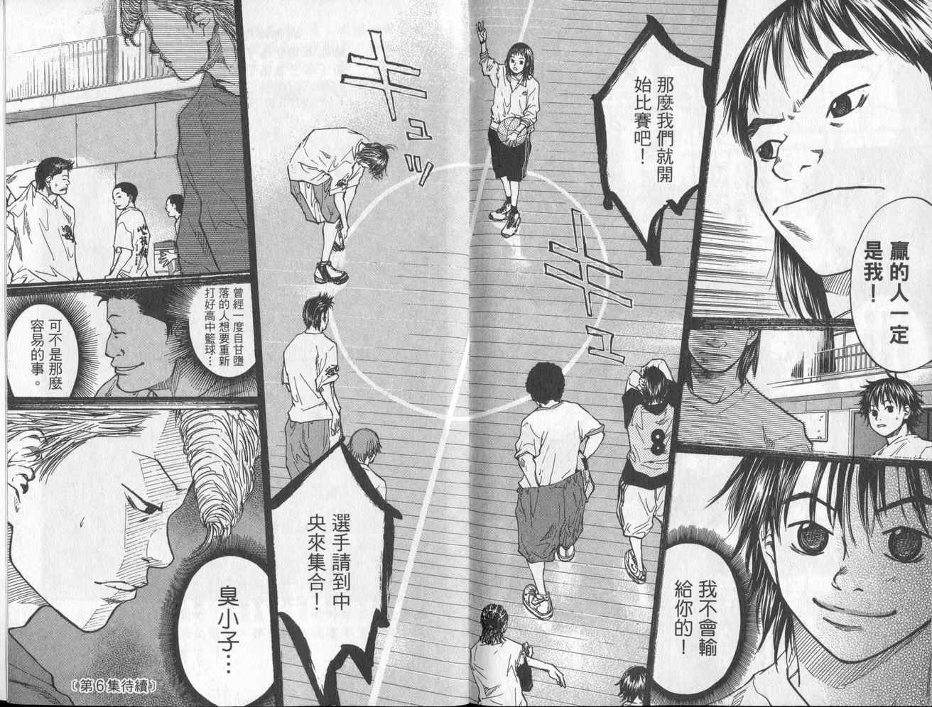 《篮球少年王》漫画最新章节第5卷免费下拉式在线观看章节第【96】张图片