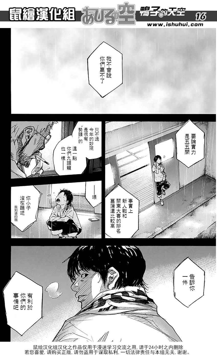 《篮球少年王》漫画最新章节第505话免费下拉式在线观看章节第【15】张图片