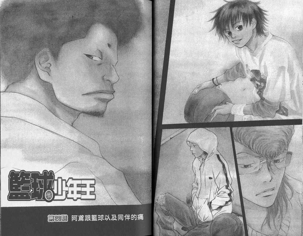 《篮球少年王》漫画最新章节第4卷免费下拉式在线观看章节第【25】张图片