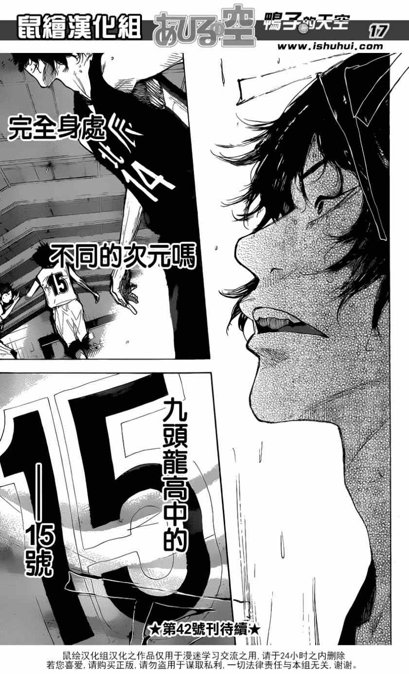 《篮球少年王》漫画最新章节第444话免费下拉式在线观看章节第【17】张图片