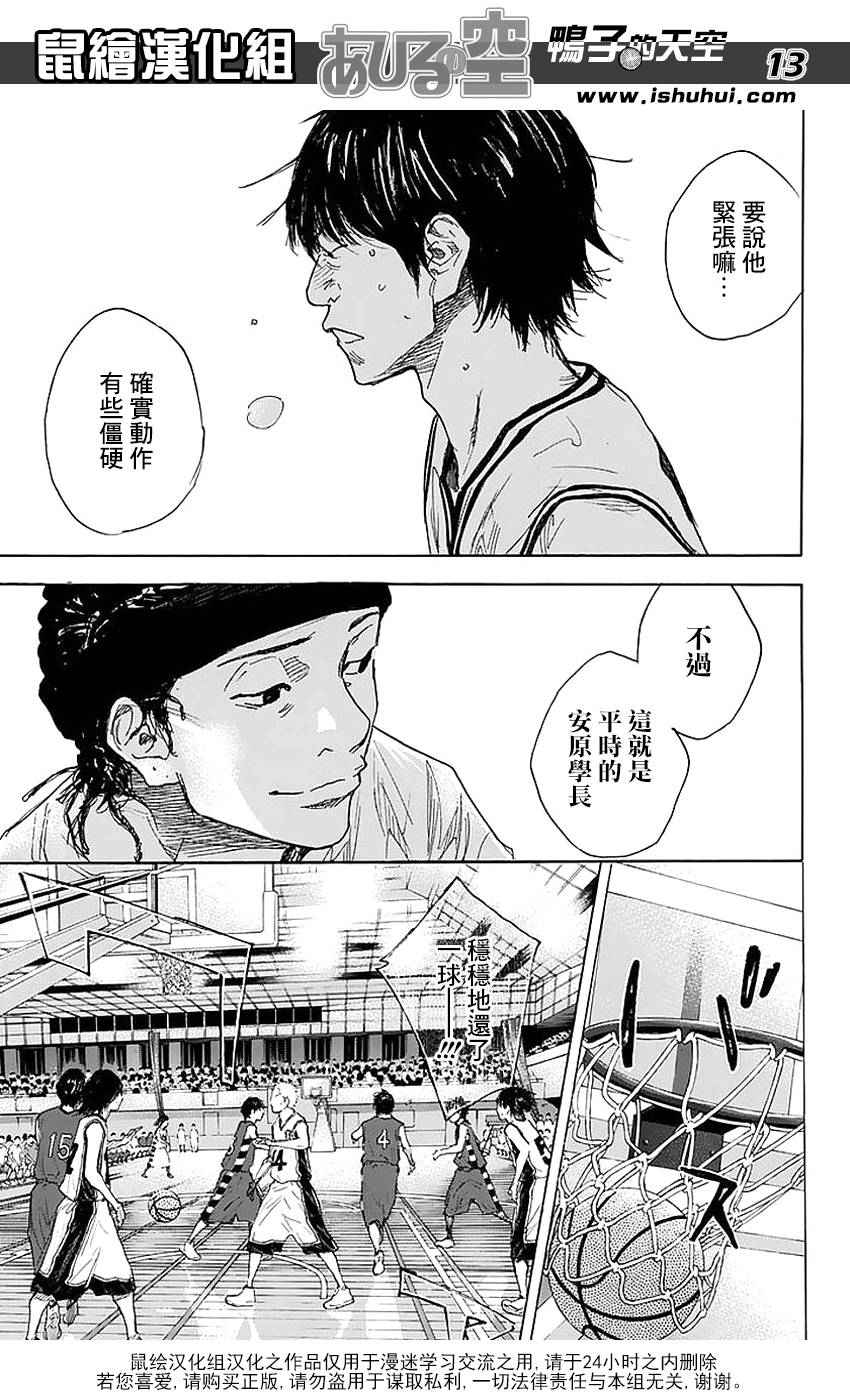 《篮球少年王》漫画最新章节第505话免费下拉式在线观看章节第【12】张图片