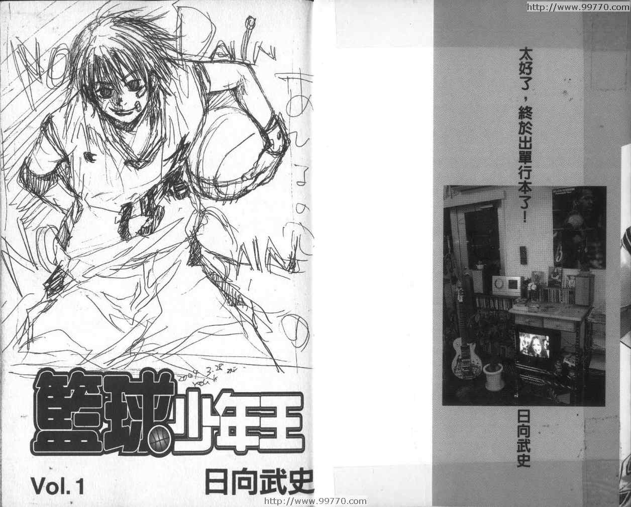 《篮球少年王》漫画最新章节第1卷免费下拉式在线观看章节第【3】张图片