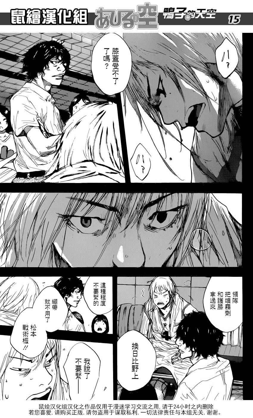 《篮球少年王》漫画最新章节第495话免费下拉式在线观看章节第【15】张图片