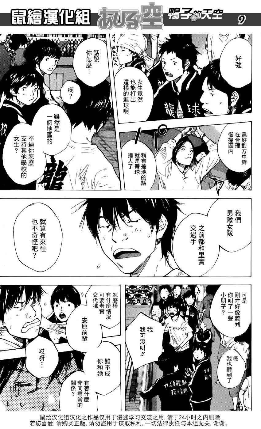 《篮球少年王》漫画最新章节第495话免费下拉式在线观看章节第【9】张图片