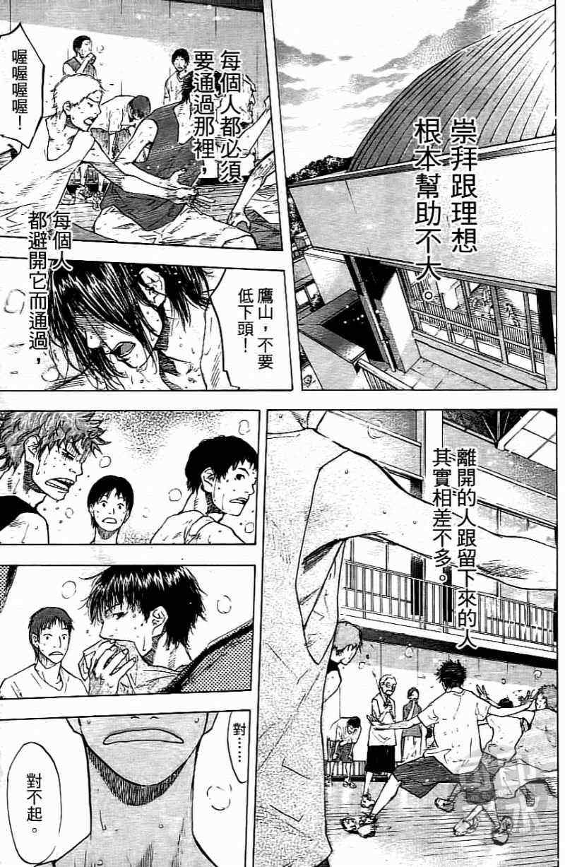 《篮球少年王》漫画最新章节第15卷免费下拉式在线观看章节第【34】张图片