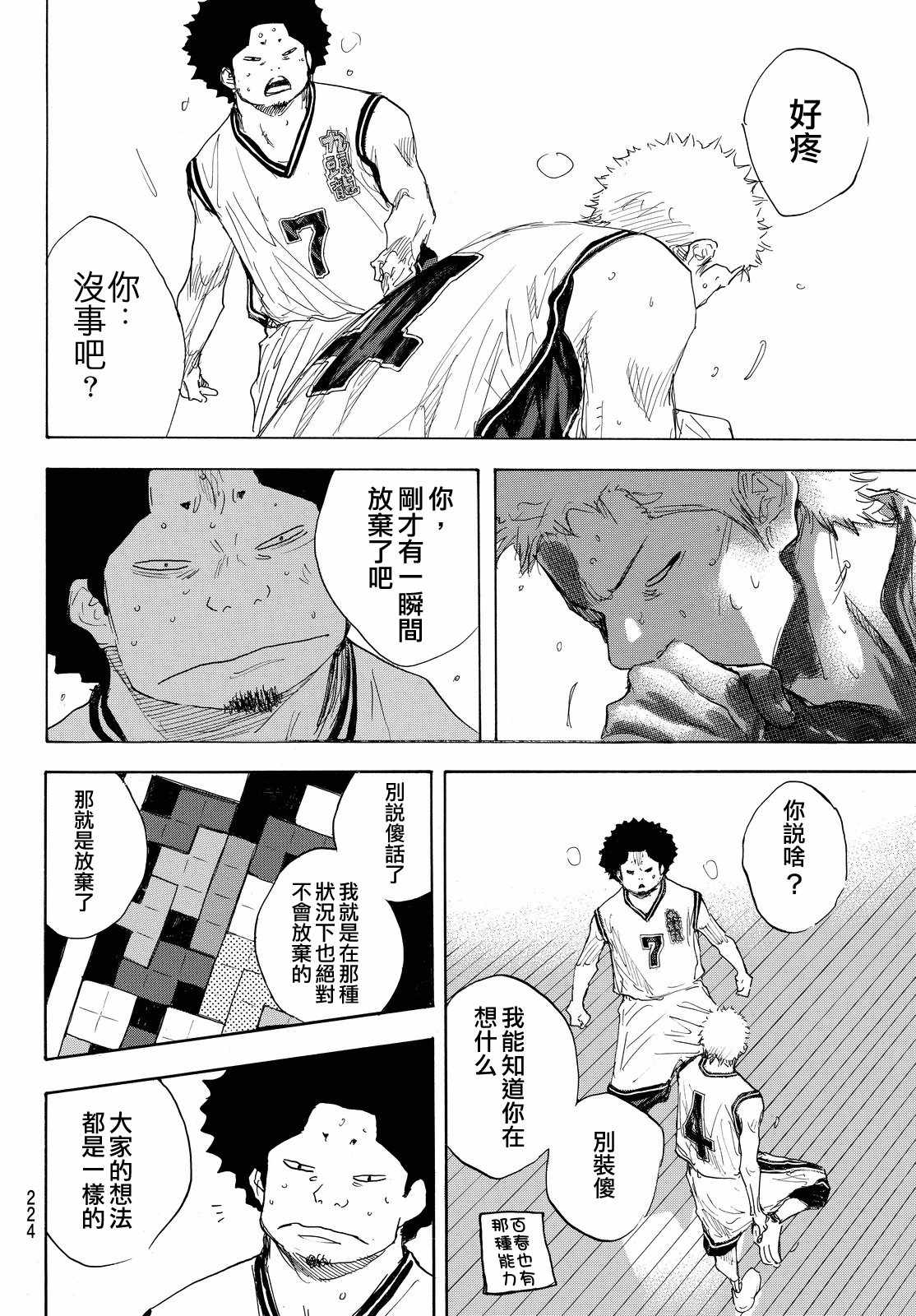 《篮球少年王》漫画最新章节第547话免费下拉式在线观看章节第【16】张图片