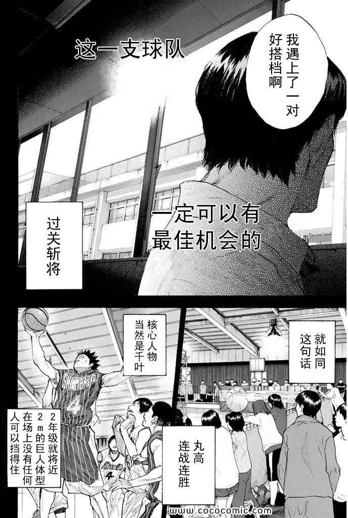 《篮球少年王》漫画最新章节第36卷免费下拉式在线观看章节第【174】张图片