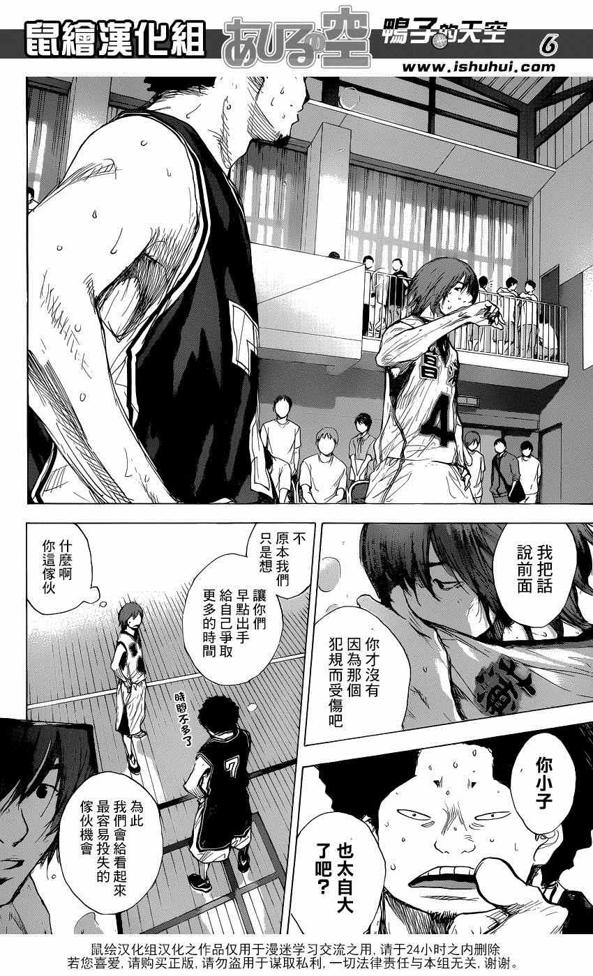 《篮球少年王》漫画最新章节第473话免费下拉式在线观看章节第【6】张图片