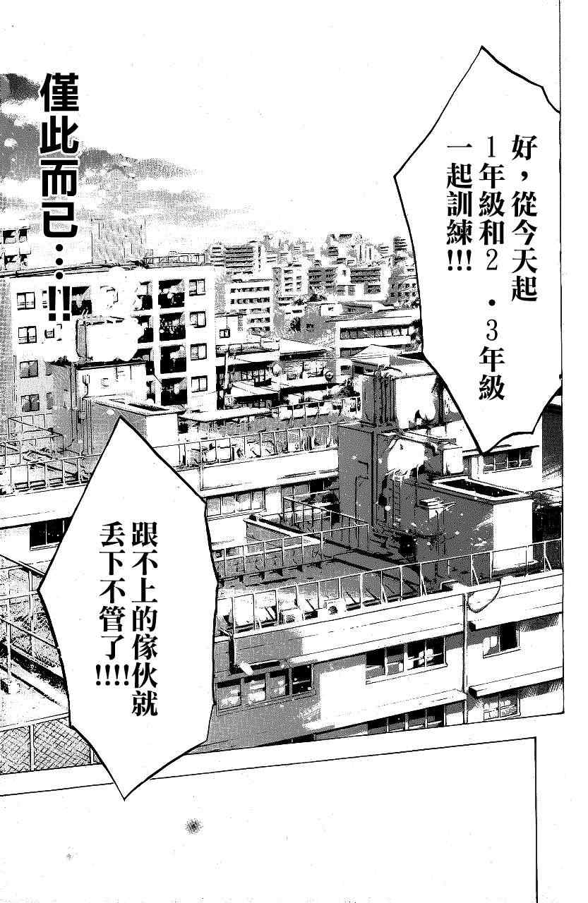 《篮球少年王》漫画最新章节第113话免费下拉式在线观看章节第【34】张图片