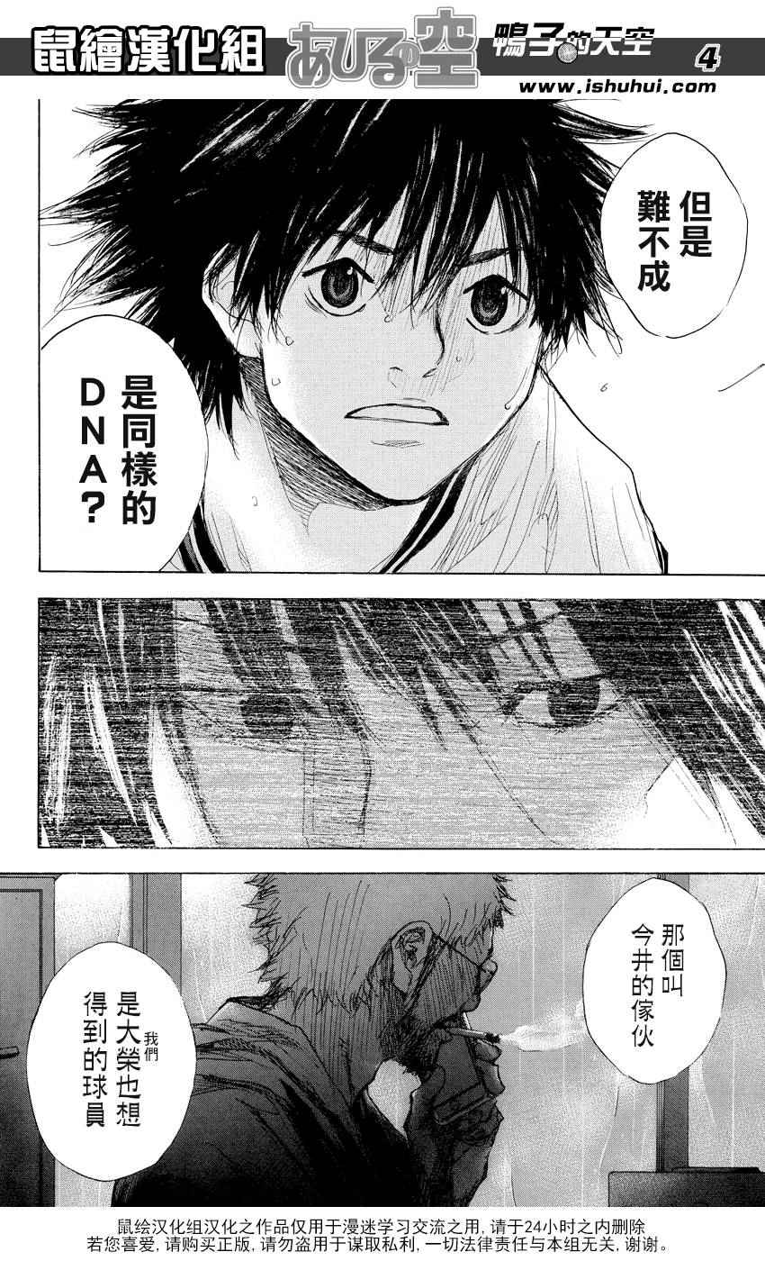 《篮球少年王》漫画最新章节第510话免费下拉式在线观看章节第【4】张图片