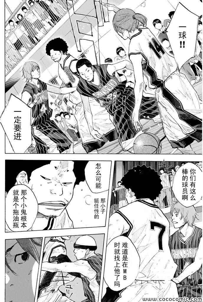 《篮球少年王》漫画最新章节第370话免费下拉式在线观看章节第【8】张图片