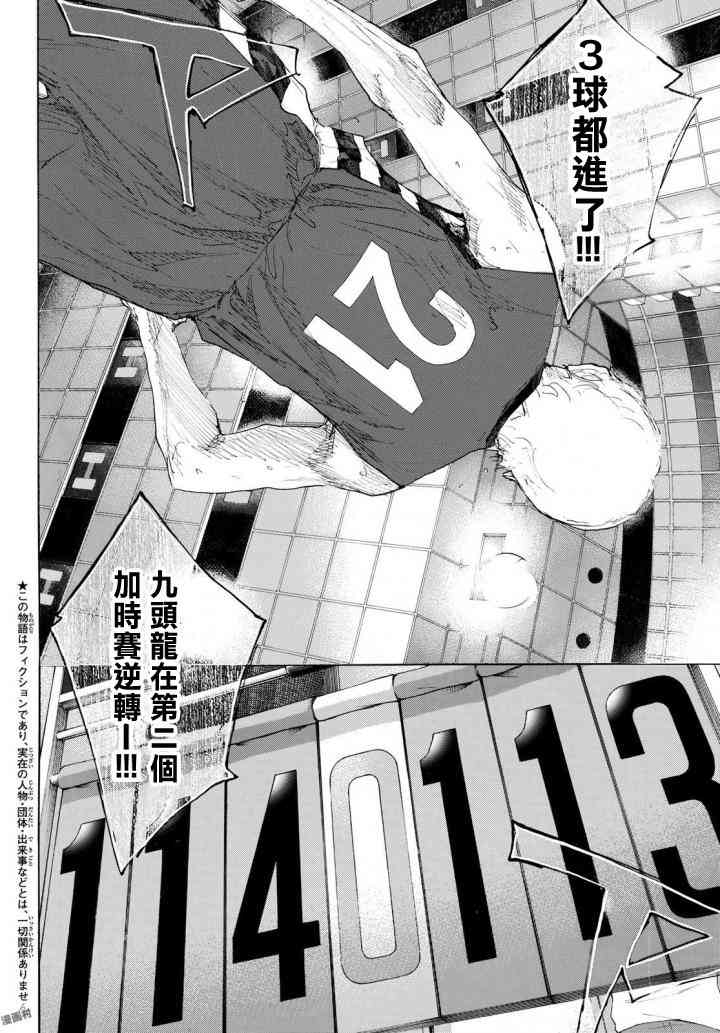 《篮球少年王》漫画最新章节第571话免费下拉式在线观看章节第【2】张图片