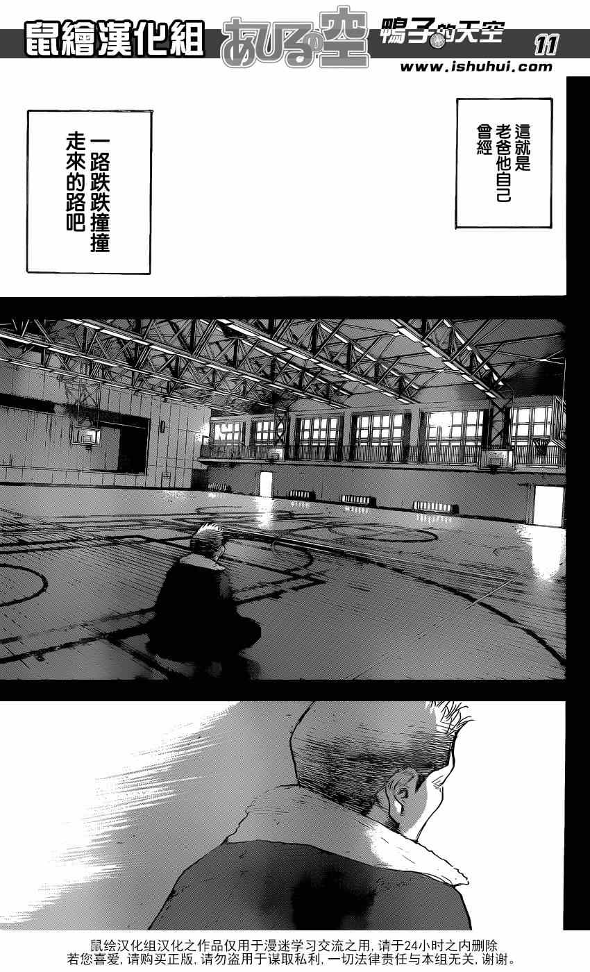 《篮球少年王》漫画最新章节第446话免费下拉式在线观看章节第【11】张图片