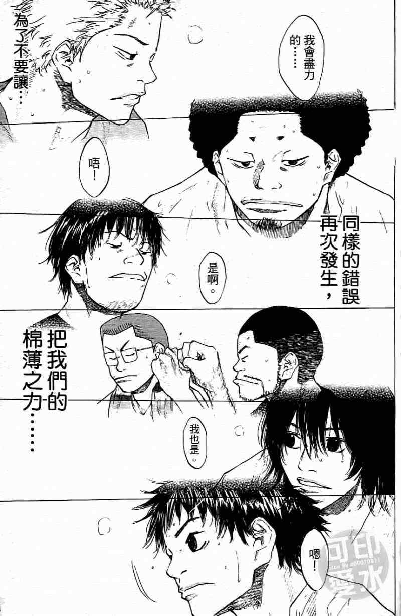 《篮球少年王》漫画最新章节第15卷免费下拉式在线观看章节第【66】张图片