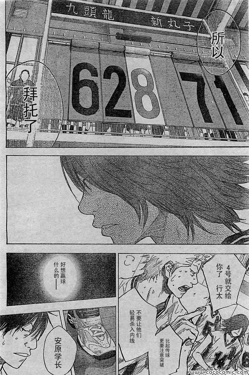 《篮球少年王》漫画最新章节第394话免费下拉式在线观看章节第【12】张图片