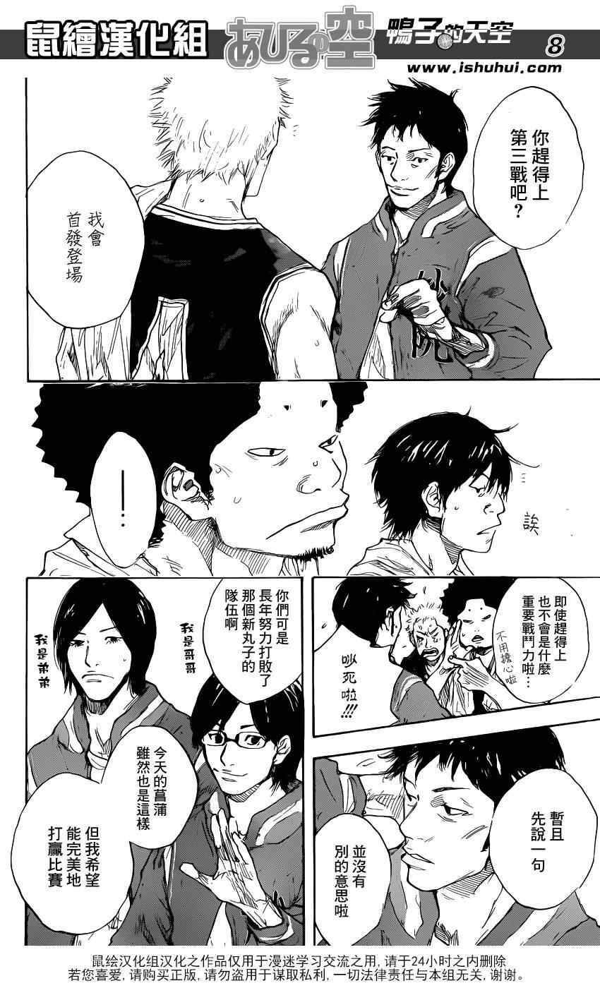 《篮球少年王》漫画最新章节第475话免费下拉式在线观看章节第【8】张图片