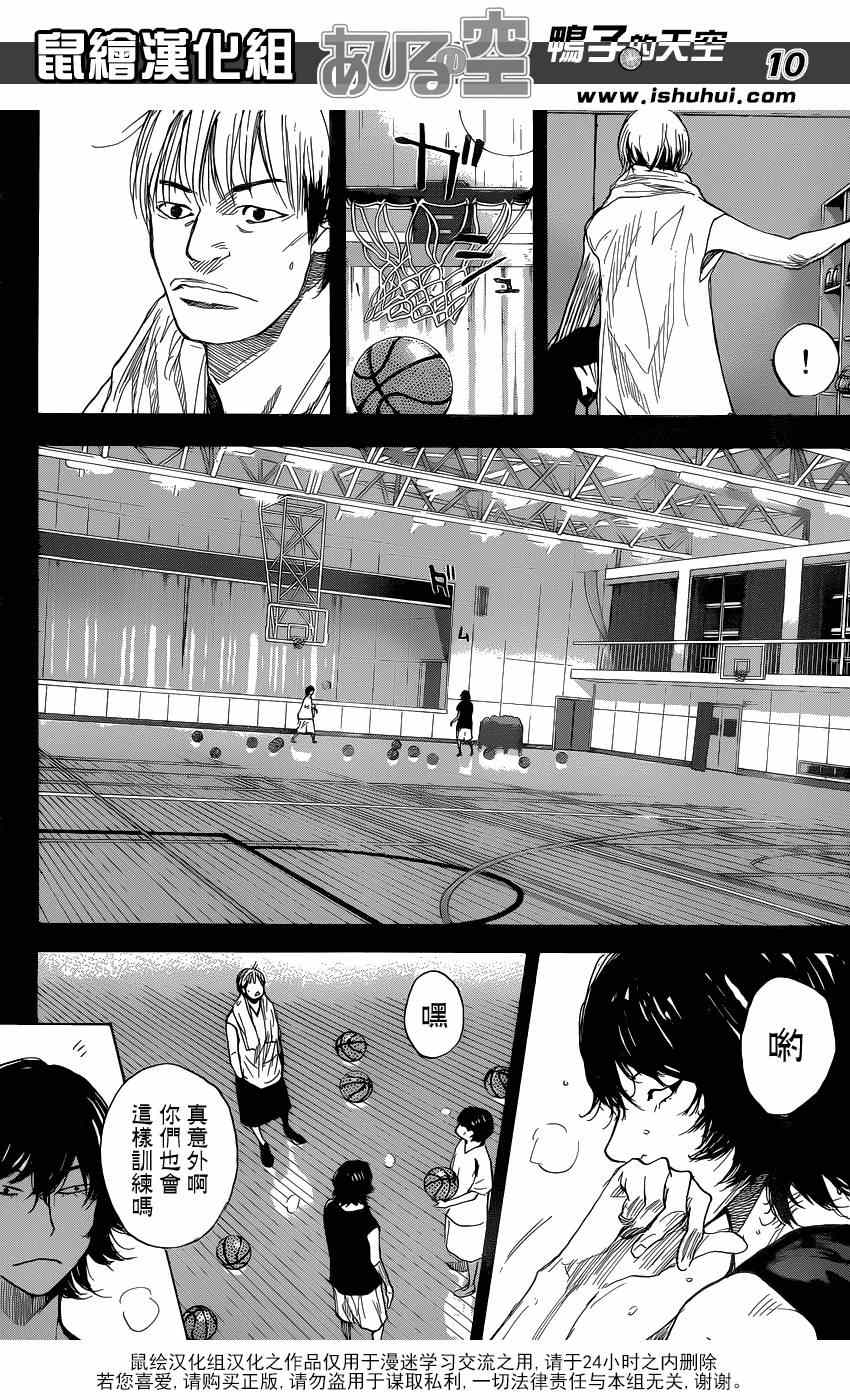 《篮球少年王》漫画最新章节第442话免费下拉式在线观看章节第【10】张图片