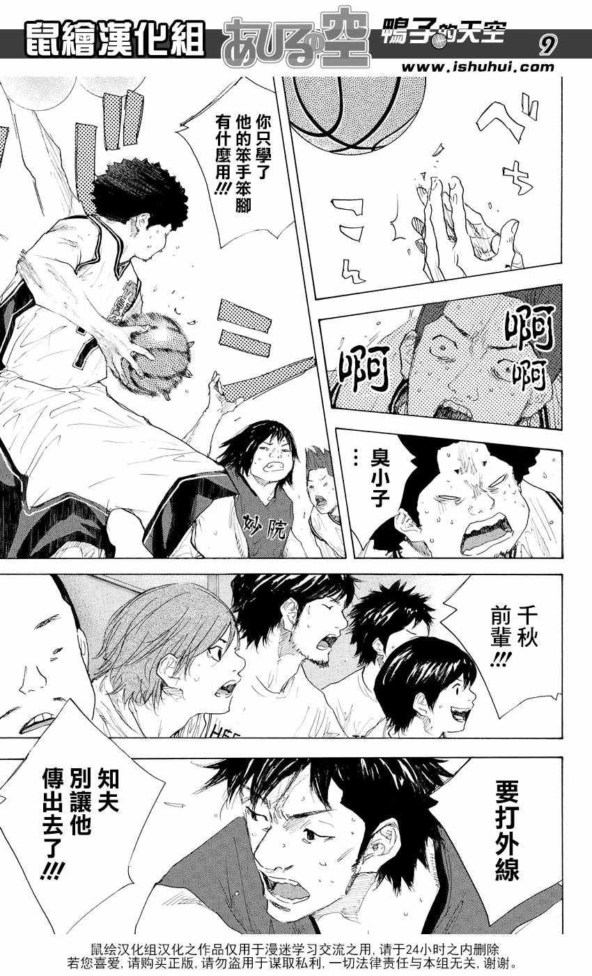 《篮球少年王》漫画最新章节第538话免费下拉式在线观看章节第【9】张图片