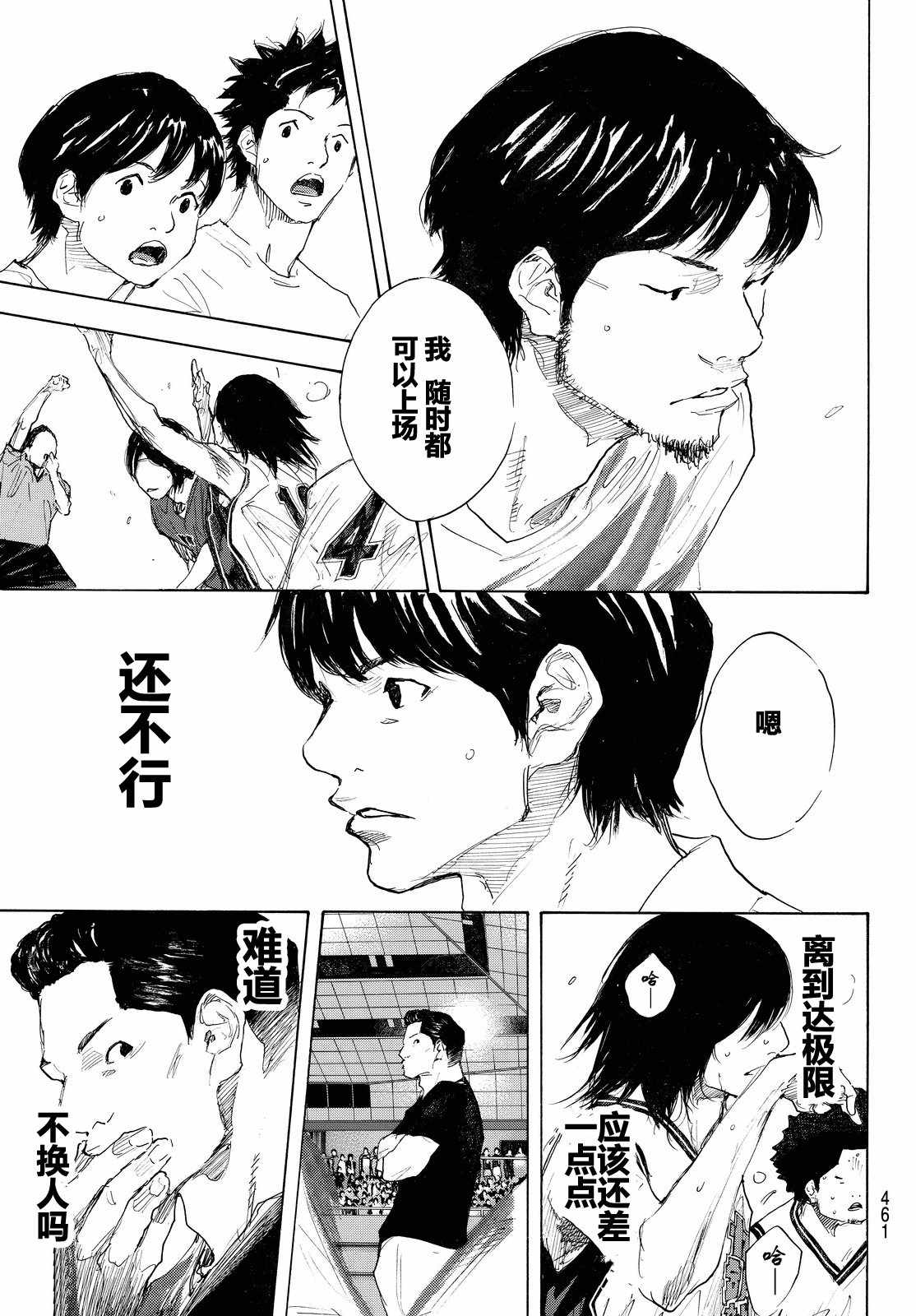 《篮球少年王》漫画最新章节第546话免费下拉式在线观看章节第【9】张图片