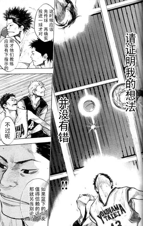 《篮球少年王》漫画最新章节第16卷免费下拉式在线观看章节第【23】张图片