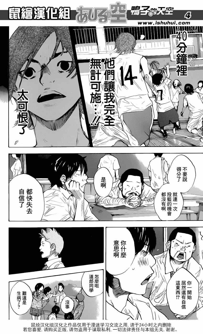 《篮球少年王》漫画最新章节第482话免费下拉式在线观看章节第【4】张图片