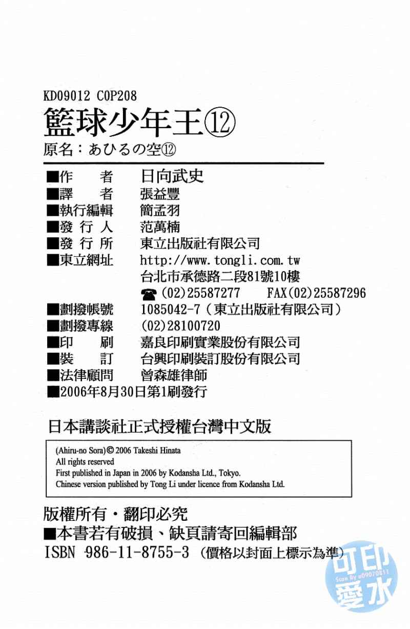 《篮球少年王》漫画最新章节第12卷免费下拉式在线观看章节第【205】张图片