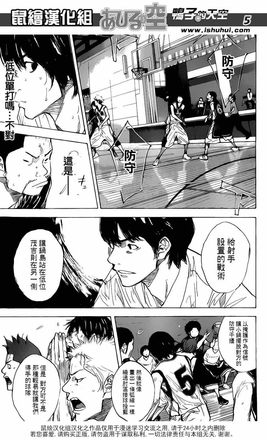 《篮球少年王》漫画最新章节第465话免费下拉式在线观看章节第【5】张图片