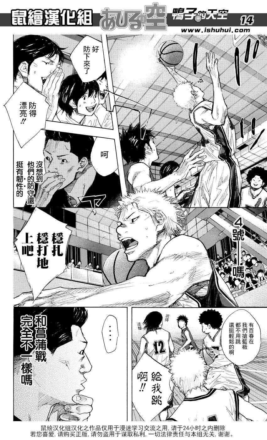 《篮球少年王》漫画最新章节第508话免费下拉式在线观看章节第【14】张图片