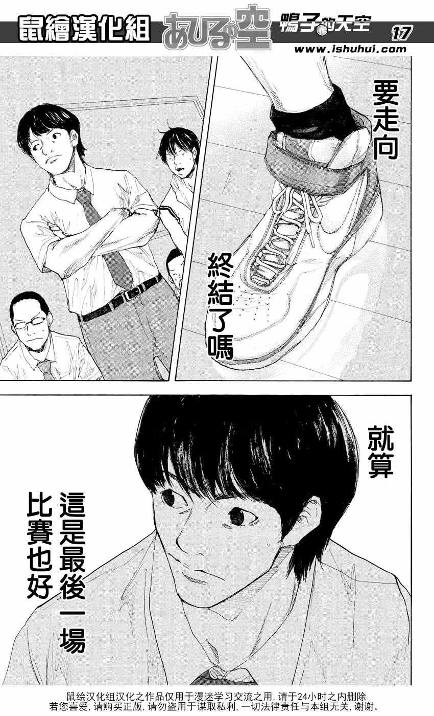 《篮球少年王》漫画最新章节第543话免费下拉式在线观看章节第【17】张图片