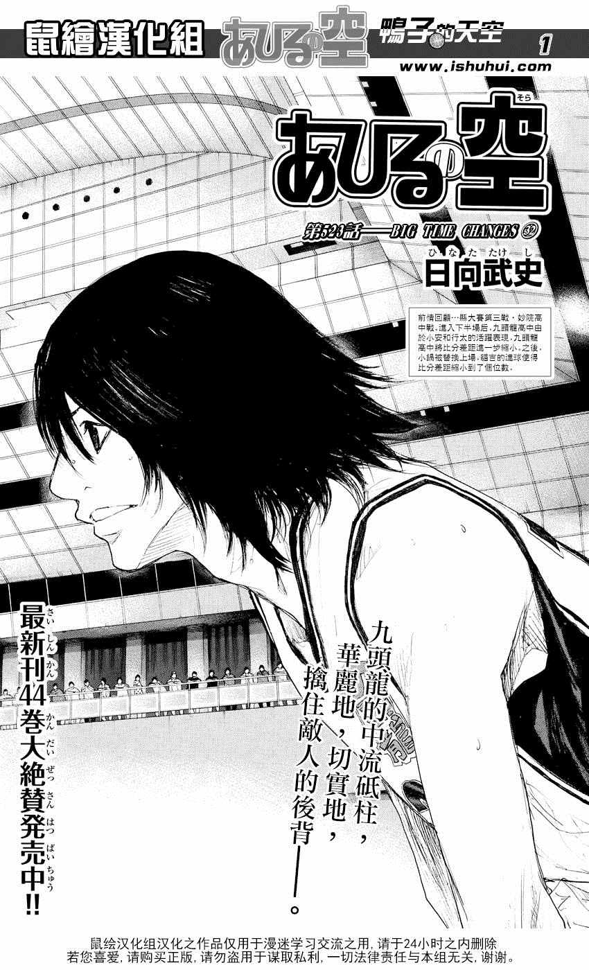 《篮球少年王》漫画最新章节第523话免费下拉式在线观看章节第【1】张图片