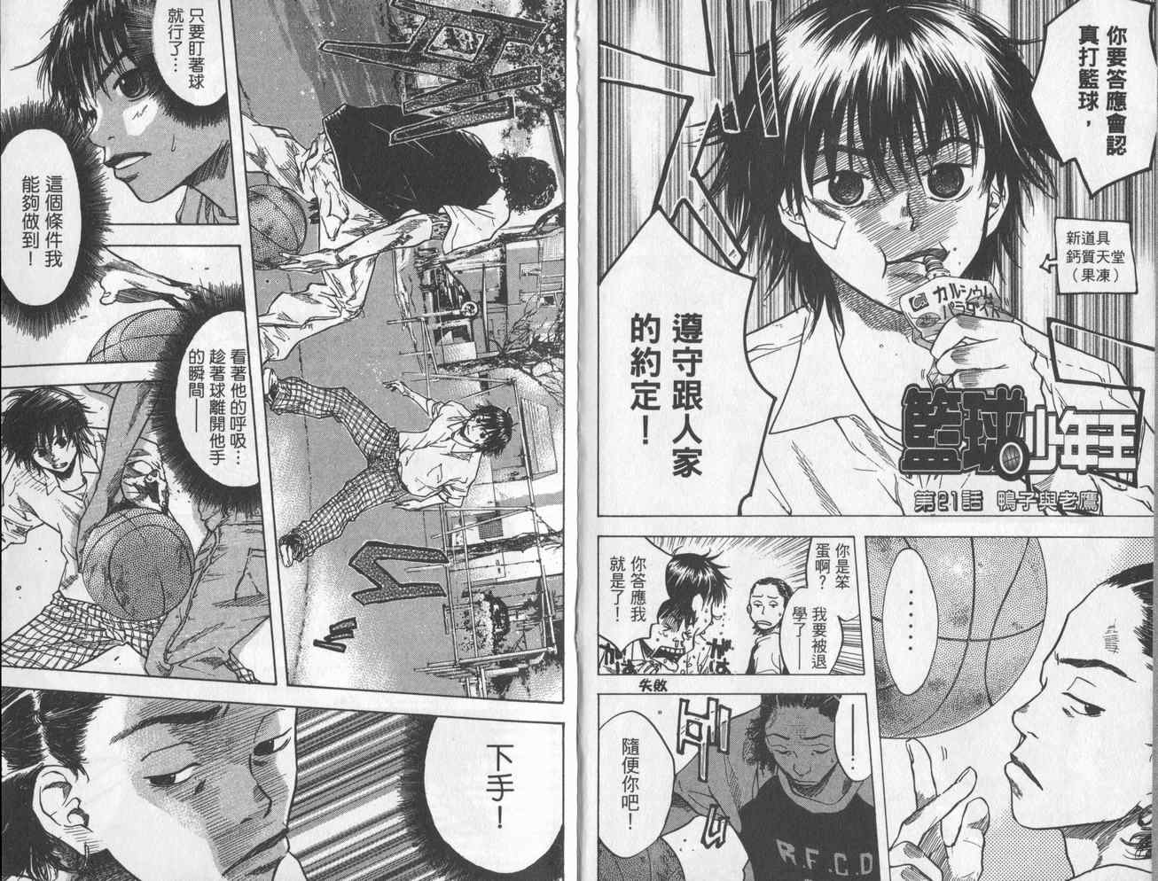 《篮球少年王》漫画最新章节第4卷免费下拉式在线观看章节第【4】张图片