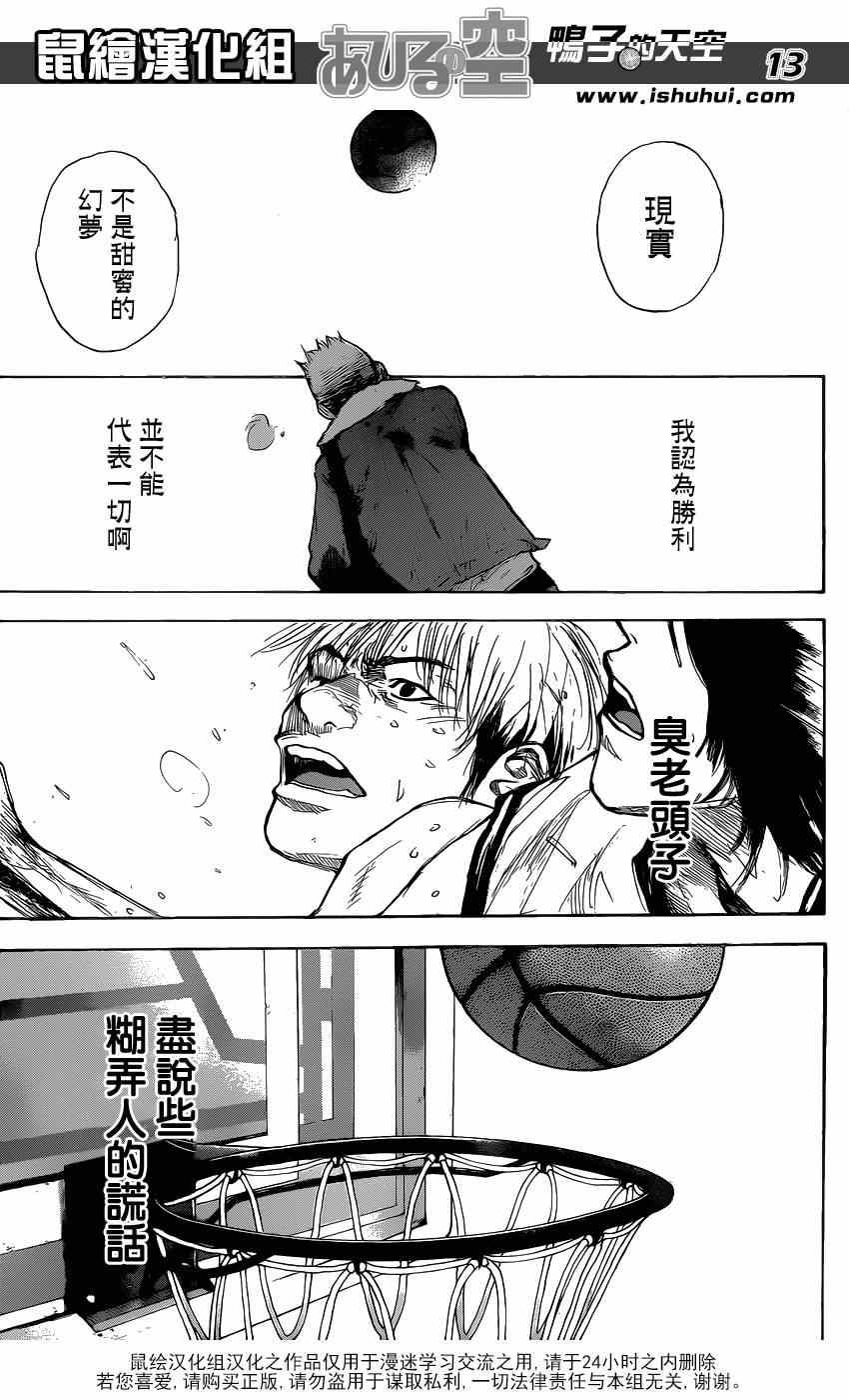 《篮球少年王》漫画最新章节第446话免费下拉式在线观看章节第【13】张图片