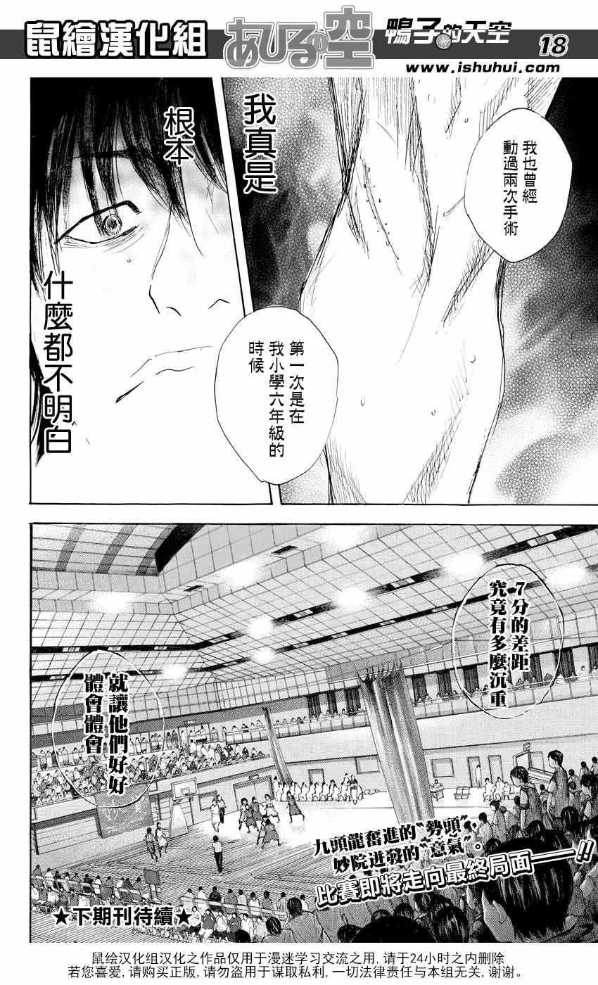 《篮球少年王》漫画最新章节第531话免费下拉式在线观看章节第【18】张图片