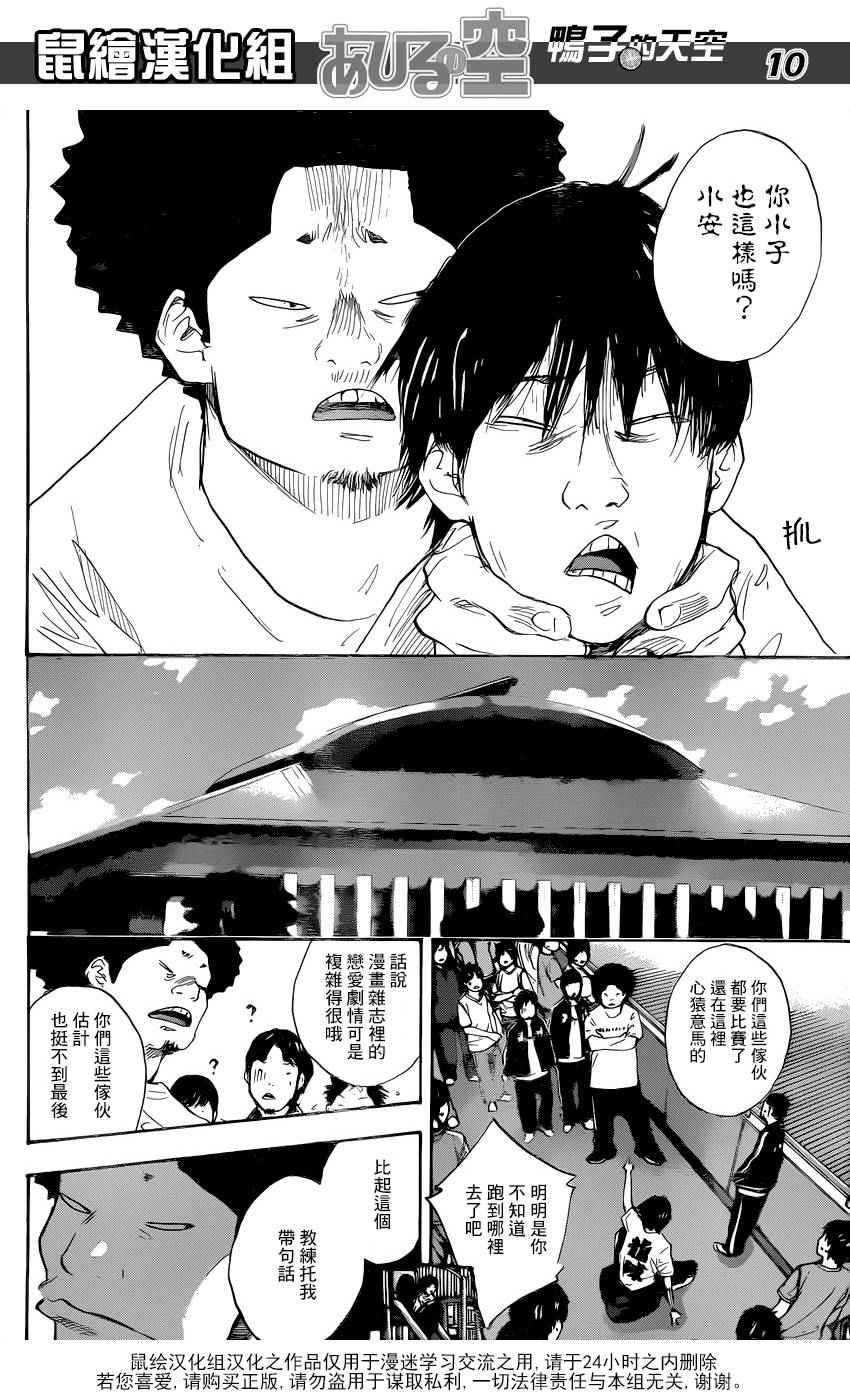 《篮球少年王》漫画最新章节第495话免费下拉式在线观看章节第【10】张图片