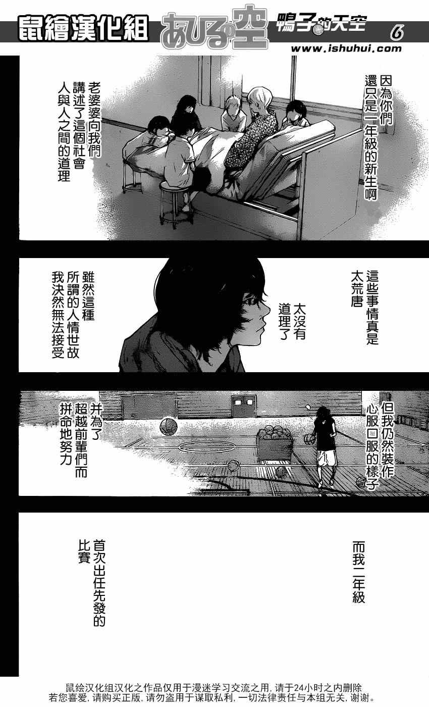 《篮球少年王》漫画最新章节第447话免费下拉式在线观看章节第【6】张图片