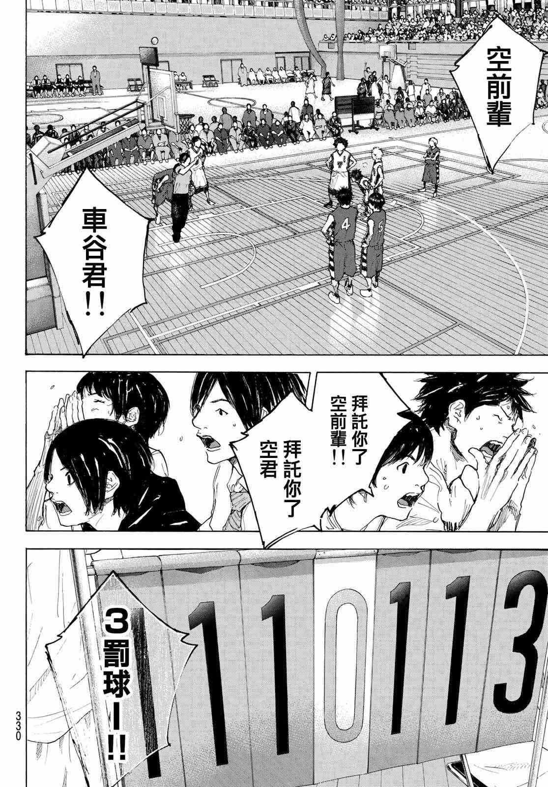 《篮球少年王》漫画最新章节第568话免费下拉式在线观看章节第【14】张图片