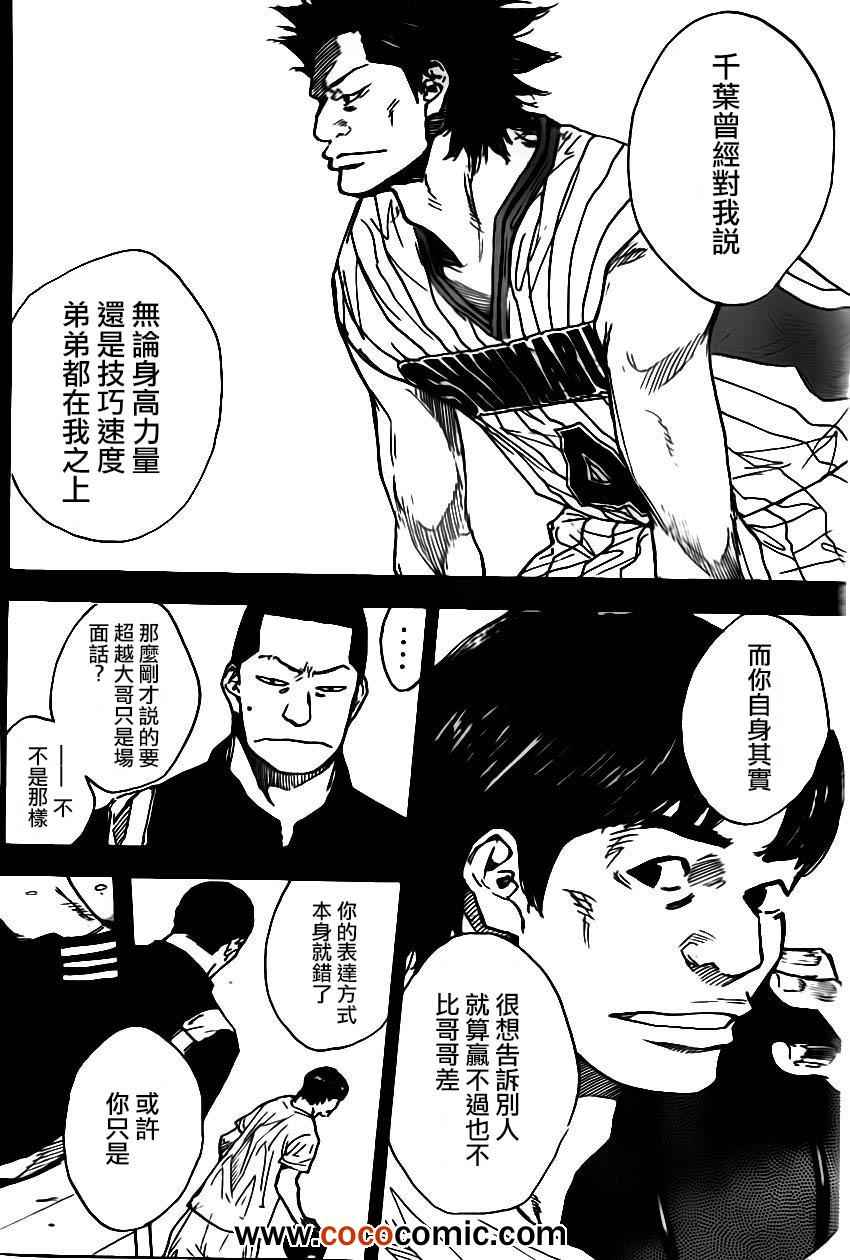 《篮球少年王》漫画最新章节第401话免费下拉式在线观看章节第【8】张图片