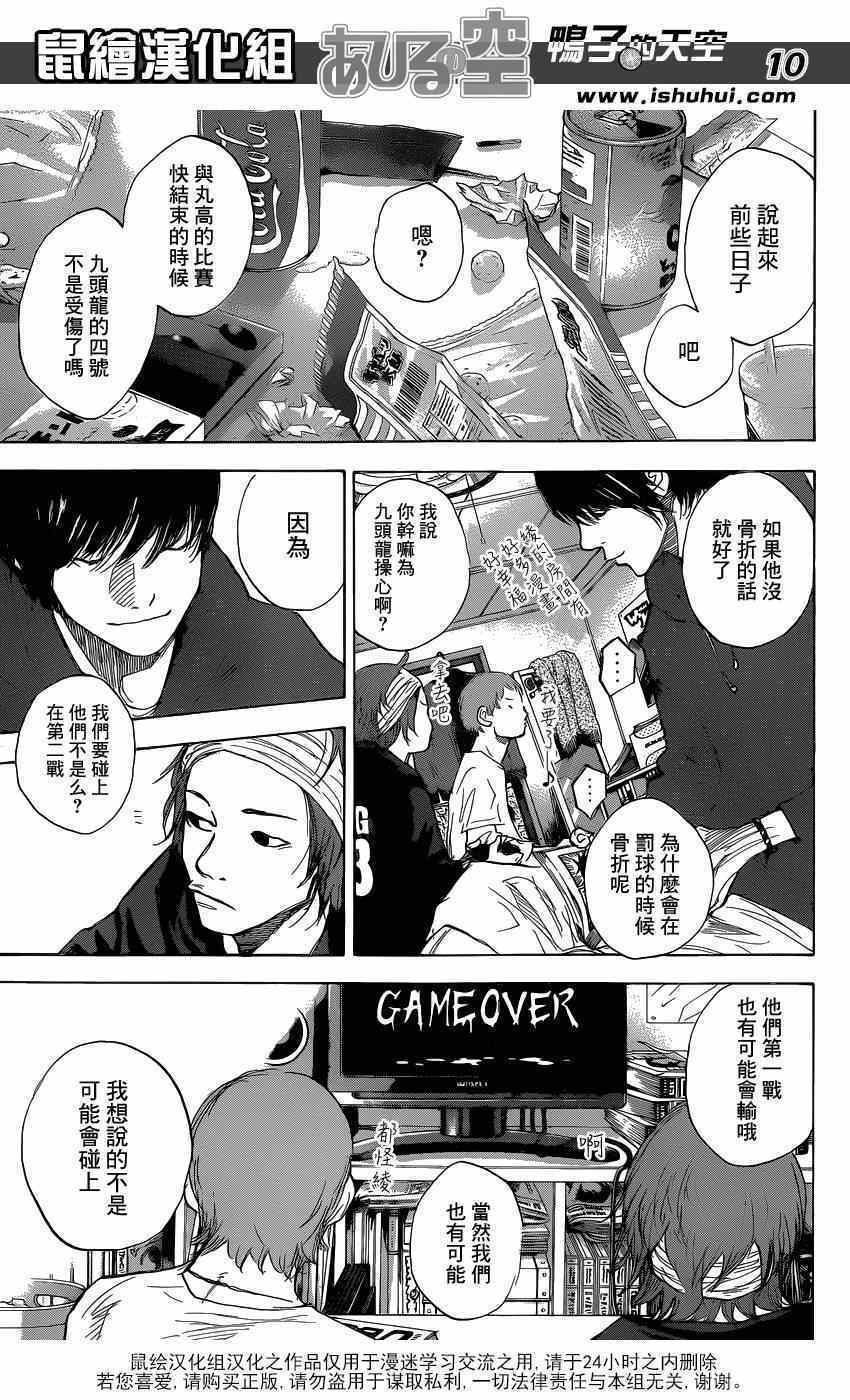 《篮球少年王》漫画最新章节第452话免费下拉式在线观看章节第【10】张图片