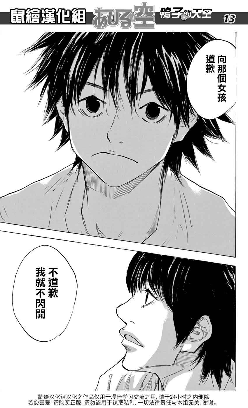 《篮球少年王》漫画最新章节第498话免费下拉式在线观看章节第【13】张图片