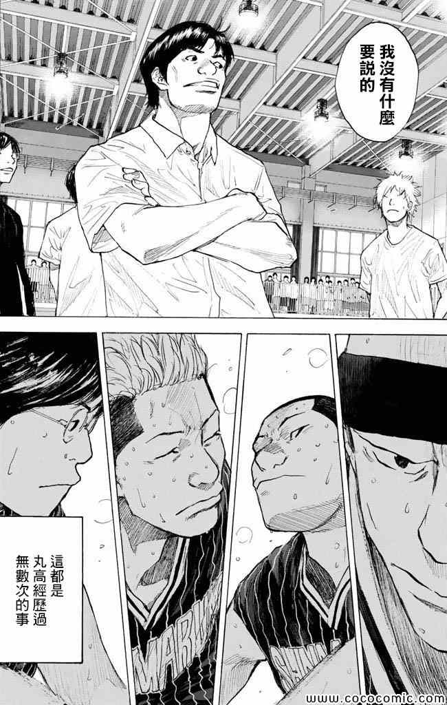 《篮球少年王》漫画最新章节第37卷免费下拉式在线观看章节第【39】张图片